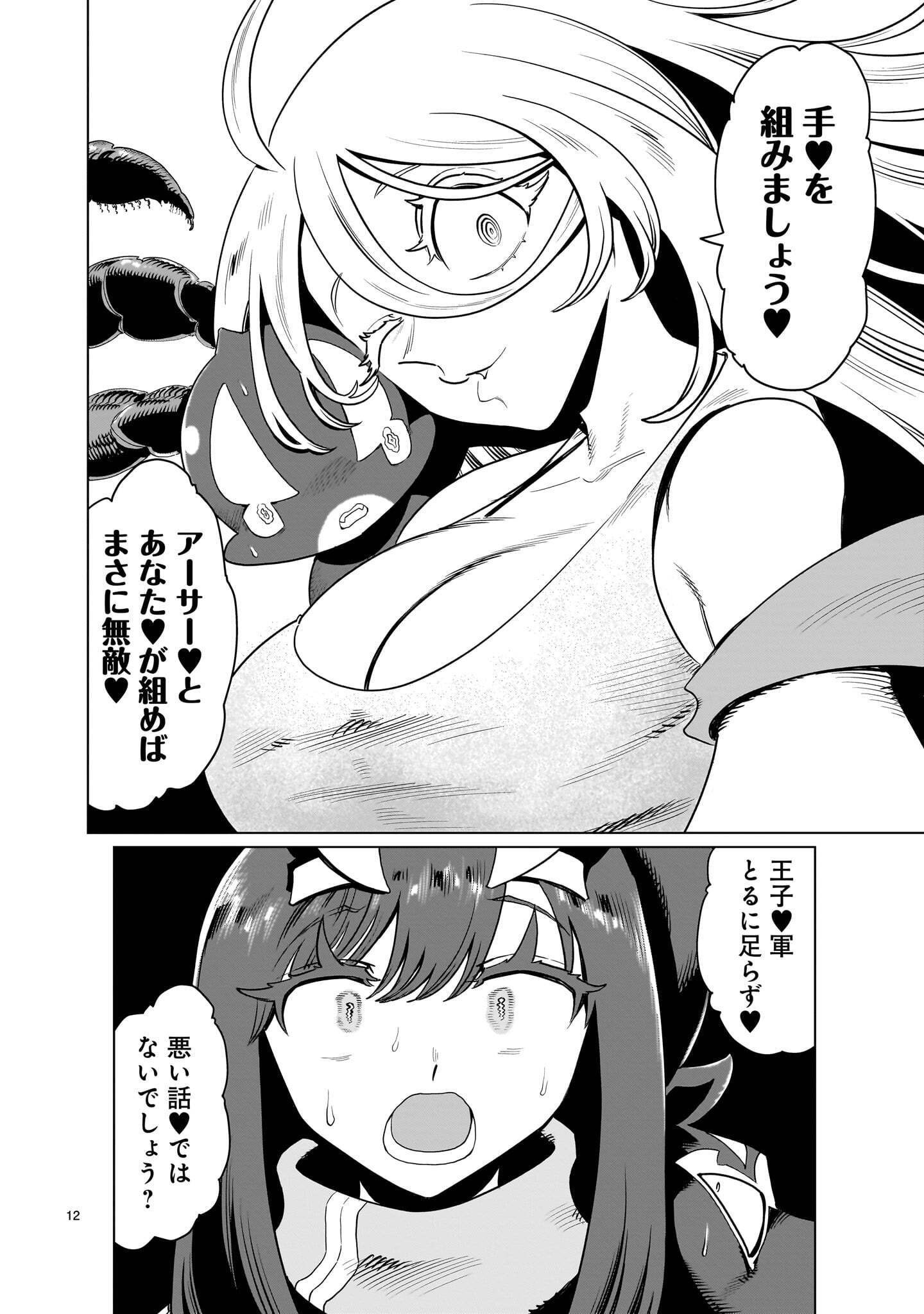 KUBISHOI YUUSHA Chap 60 - Pic 12