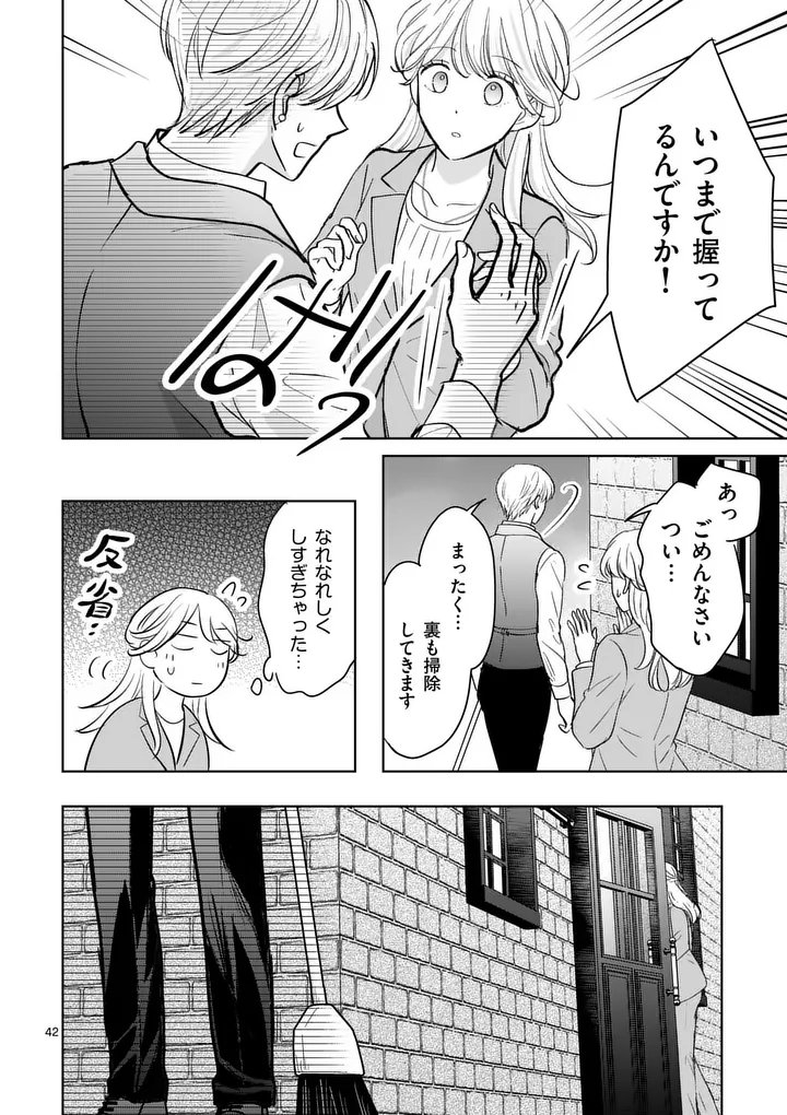 ISEKAI SHITSUJI NO OMOTENASHI: ISHUZOKUTACHI TO KAFE KAIGYOU SHIMASU Chap 4.2 - Pic 17