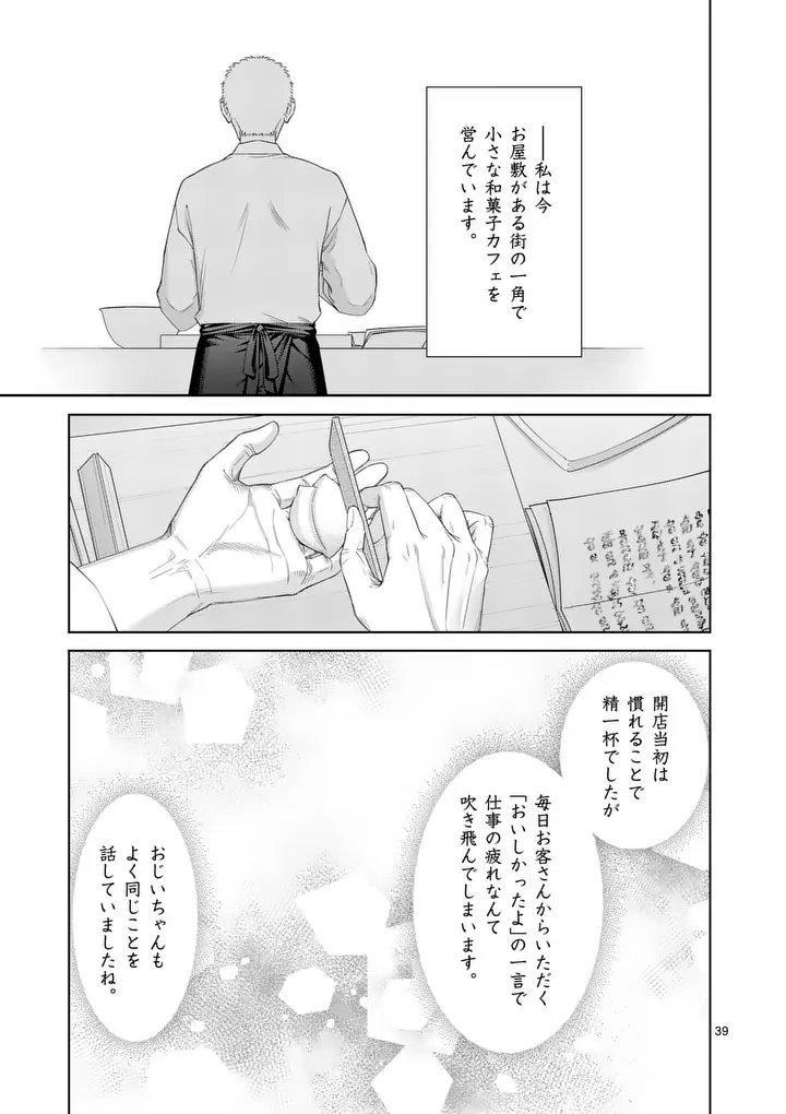 MAKIZOE DE ISEKAI NI YOBIDASARETA NO DE, SEKAI KANMUSHI SHITE WAGASHI TSUKURIMASU Chap 23.4 - Pic 3