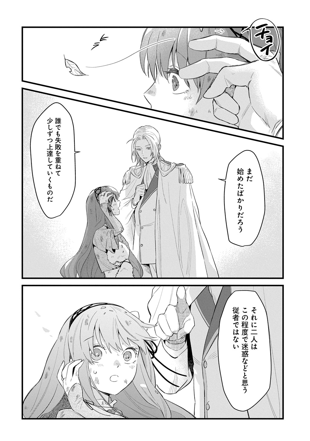 RYUUJIN-SAMA NI MIHADOMERAREMASHITE: SHIITAGERARE REIJOU NO SANSHOKU MOFU MOFU DEKI AI TSUKI SEIKATSU Chap 11 - Pic 10