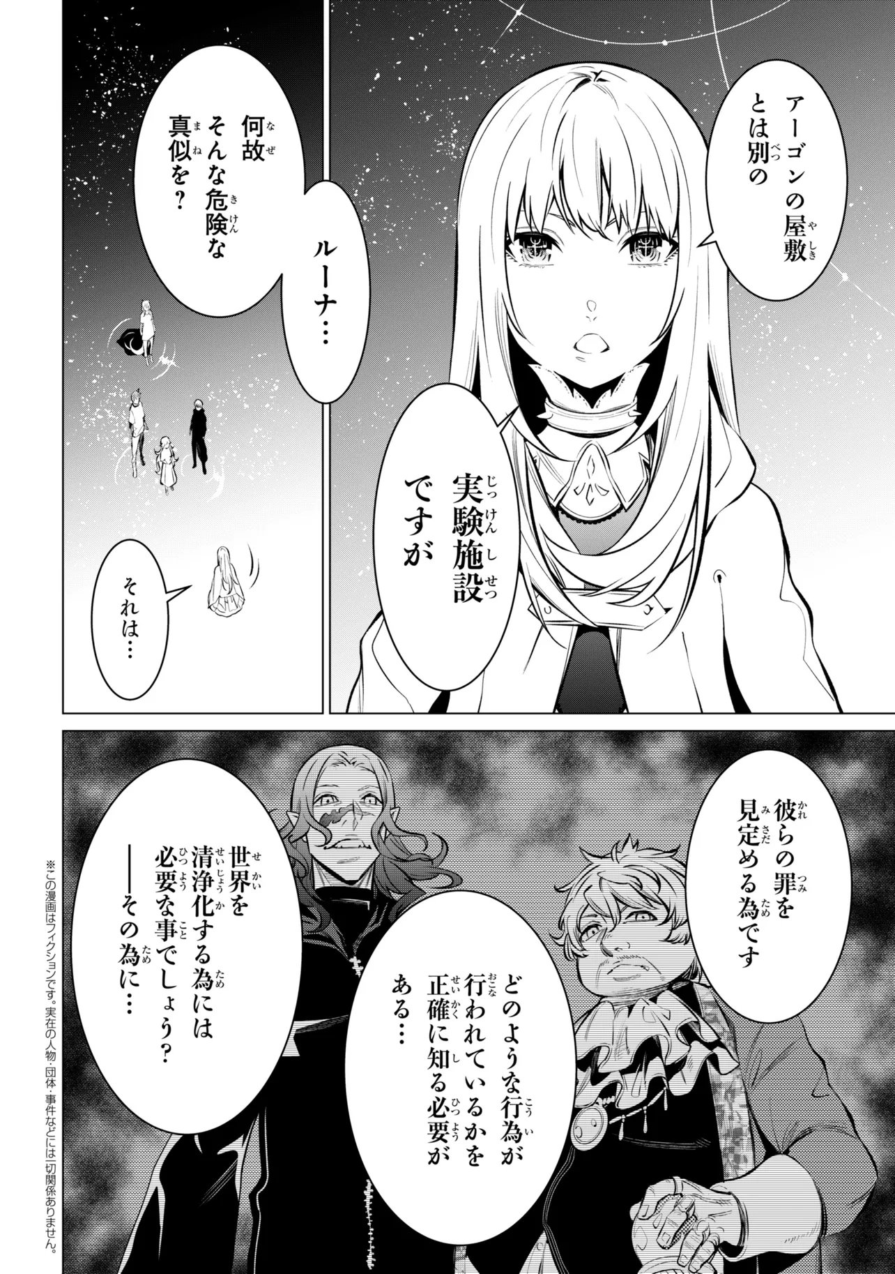 SSS RANK DUNGEON DE KNIFE ICHIHON TEWATASARE TSUIHOU SARETA HAKUMA DOUSHI: YGGDRASIL NO NOROI NIYORI JAKUTEN DEARU MARYOKU FUSOKU O KOKUFUKUSHI SEKAI SAIKYOU E TO ITARU Chap 33.2 - Pic 1