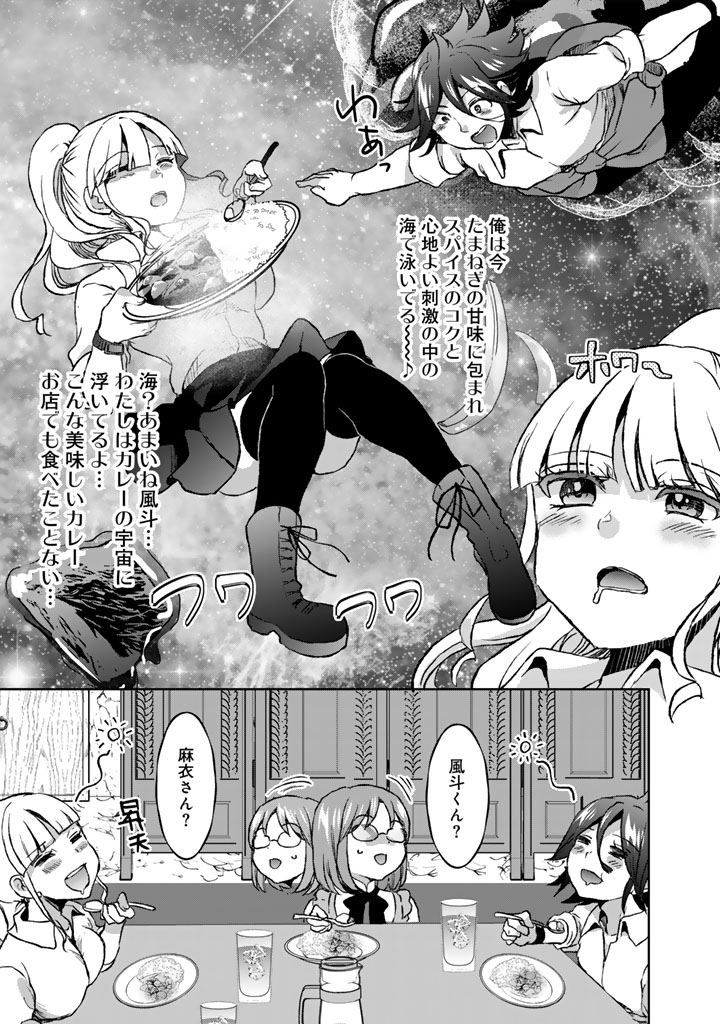 NARIAGARI EIYUU NO MUJINTOU KITAN: SKILL UP TO BANNOU APP DE BISHOUJO-TACHI TO KAITEKI SURVIVAL Chap 12 - Pic 21