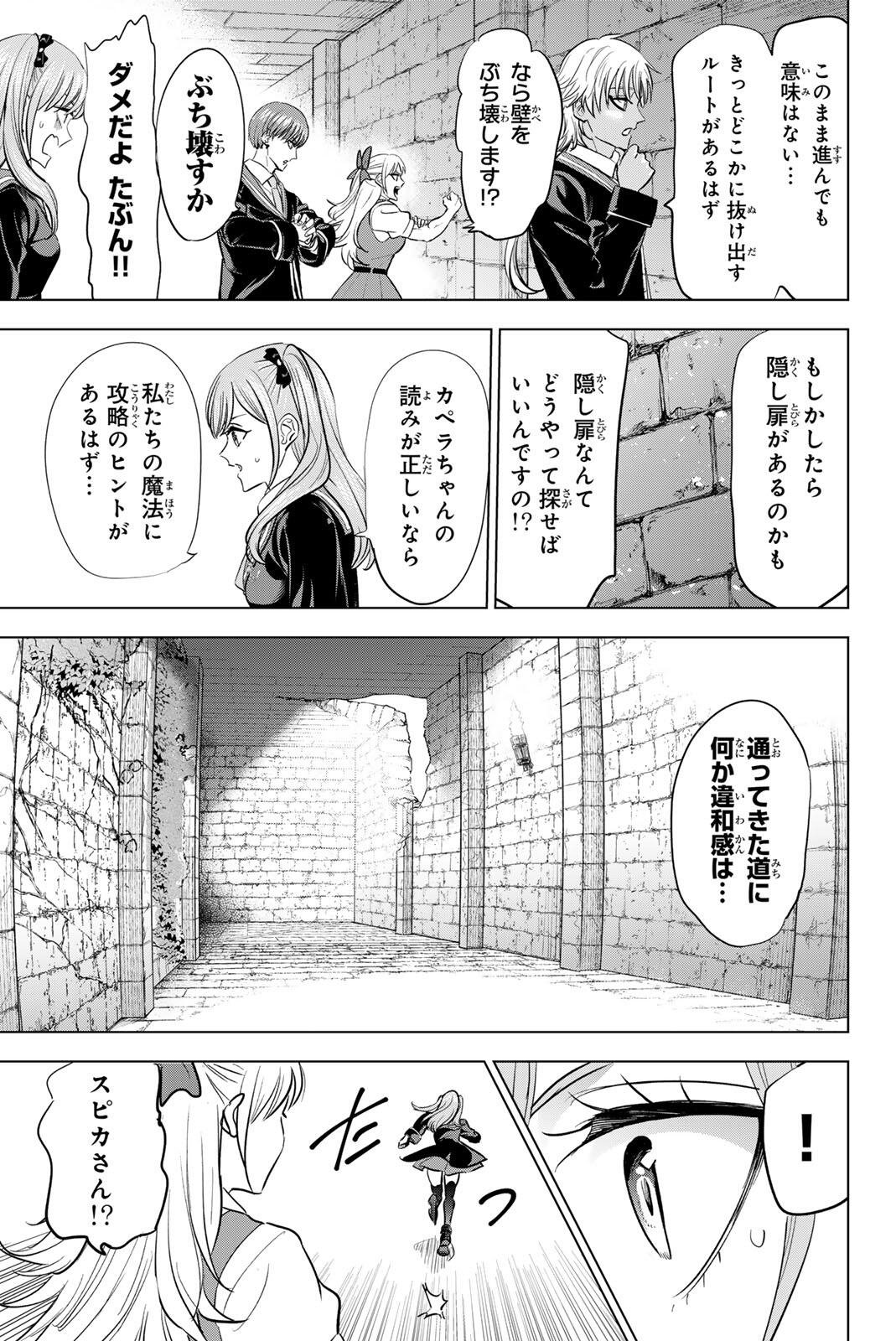KURONEKO TO MAJOU NO KYOUSHITSU Chap 122 - Pic 7