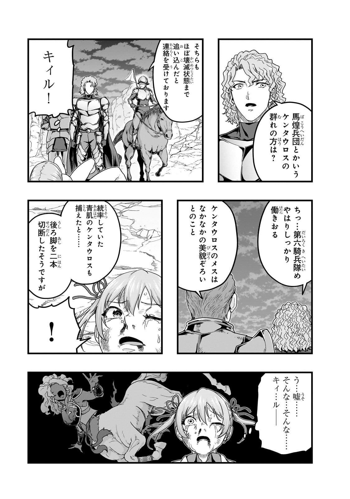 HAZURE WAKU NO JOUTAI IJOU SKILL DE SAIKYOU NI NATTA ORE GA SUBETE WO JUURIN SURU MADE (MANGA) - RAW Chap 73.1 - Pic 5