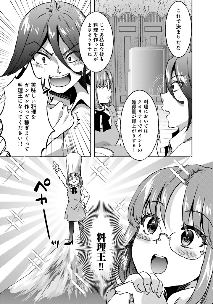 NARIAGARI EIYUU NO MUJINTOU KITAN: SKILL UP TO BANNOU APP DE BISHOUJO-TACHI TO KAITEKI SURVIVAL Chap 12 - Pic 23