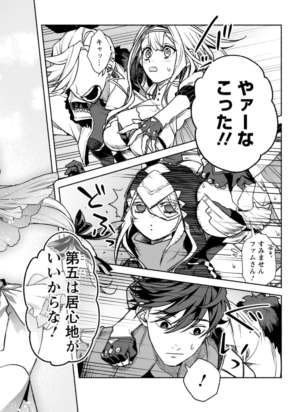 SONO MONBAN, SAIKYOU NITSUKI: TSUIHOU SARETA BOUGYO RYOKU 9999 NO SENSHI, OU MIYAKO NO MONBAN TOSHITE MUSOU SURU (MANGA) Chap 48.3 - Pic 8