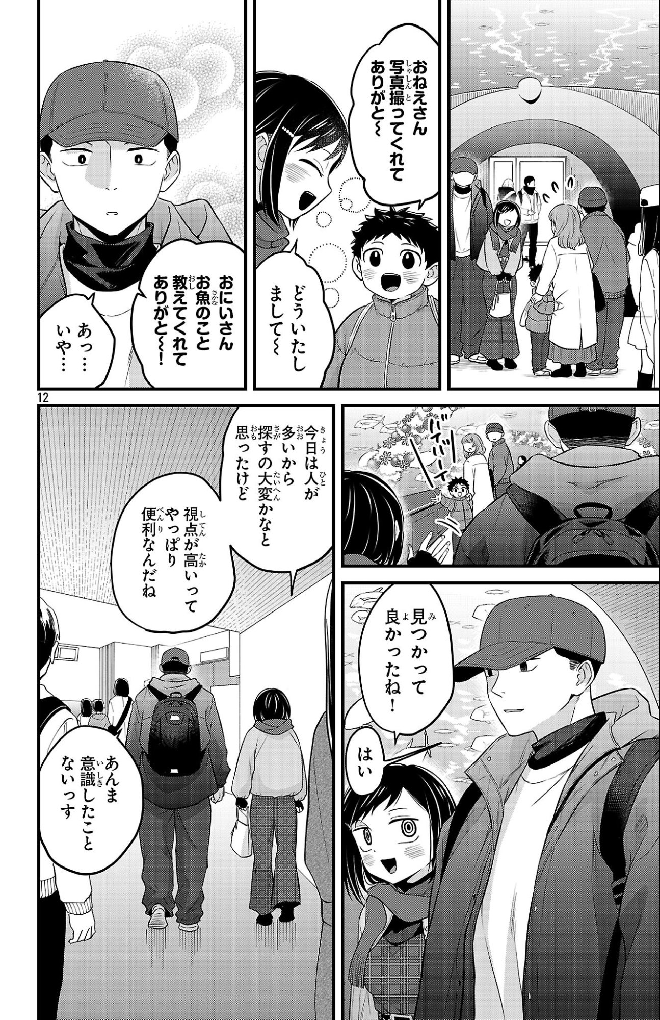 BOKU NO KOKORO NO YABAI YATSU - RABUKOMEDI GA HAJIMARANAI Chap 28 - Pic 12