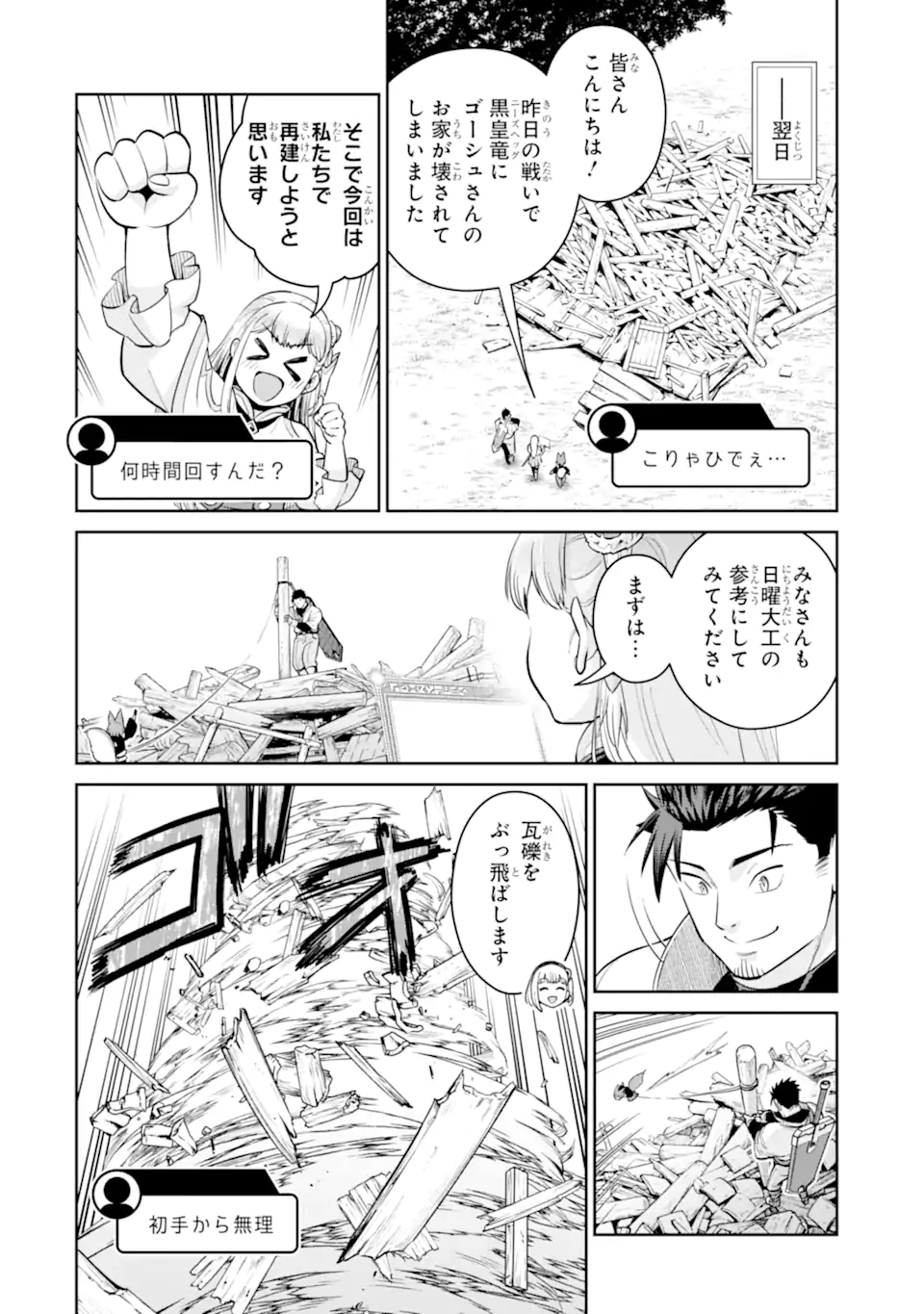 SAIKYO HA INAKA NOKA NO OSSANDESHITA SAIKO RANK NO DRAGON WO KUJO SHITA KEKKA, JITSURYOKU GA SEKAI NI BAREMASHITA Chap 23.3 - Pic 3