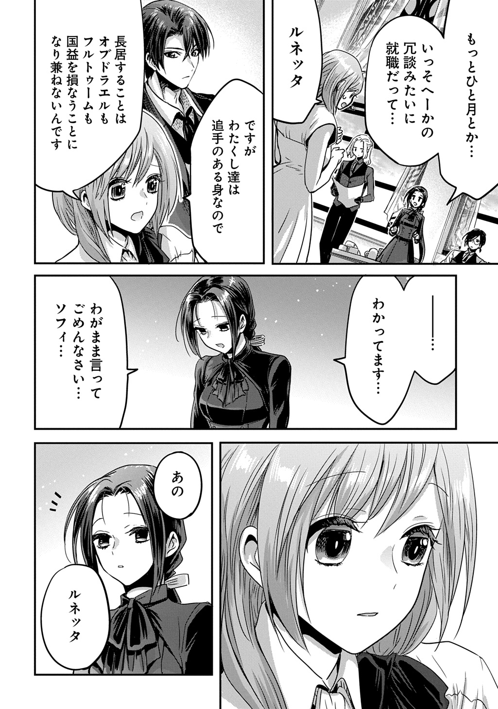 KONYAKU SHA NO UWAKI GEMBA WO MICHATTANODE HAJIMARI NO KANE GA NARIMASHITA (MANGA) Chap 31 - Pic 8