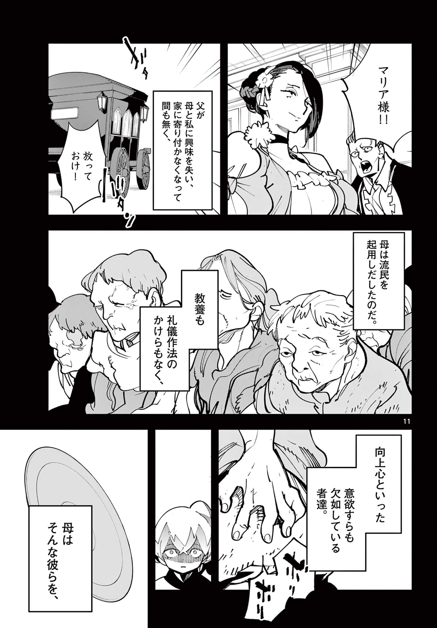 Chivalrous Reincarnation (Manga) Chap 85.1 - Pic 11