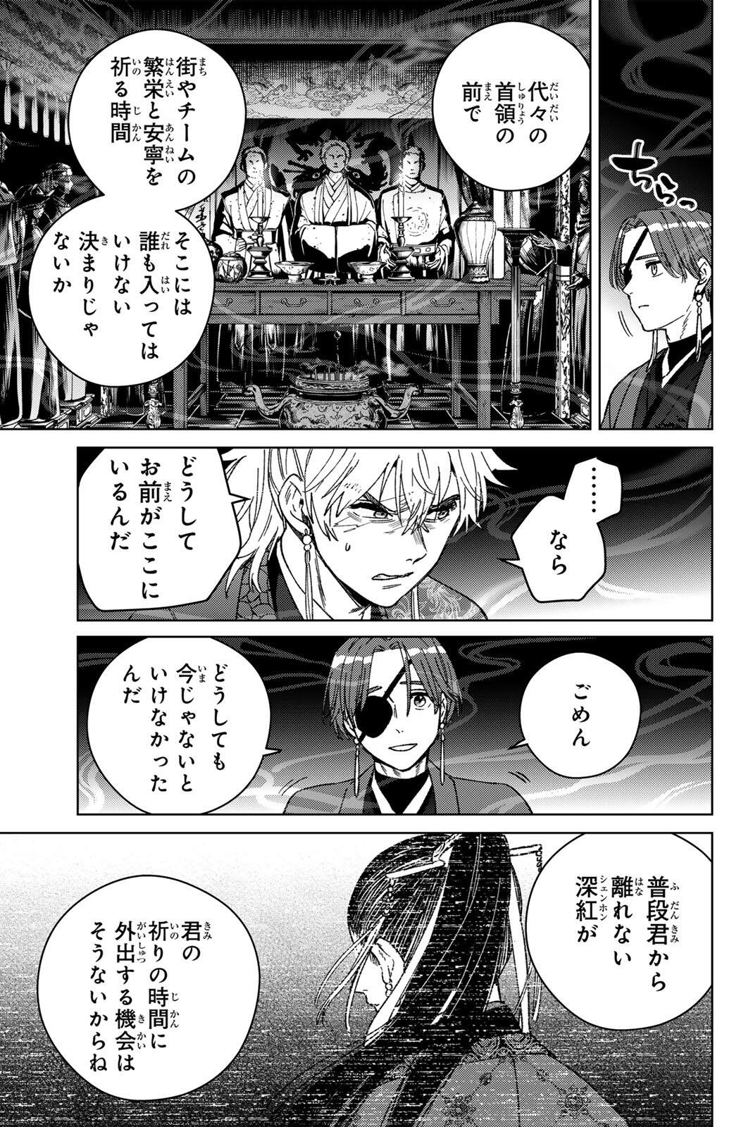 WIND BREAKER Chap 232 - Pic 3