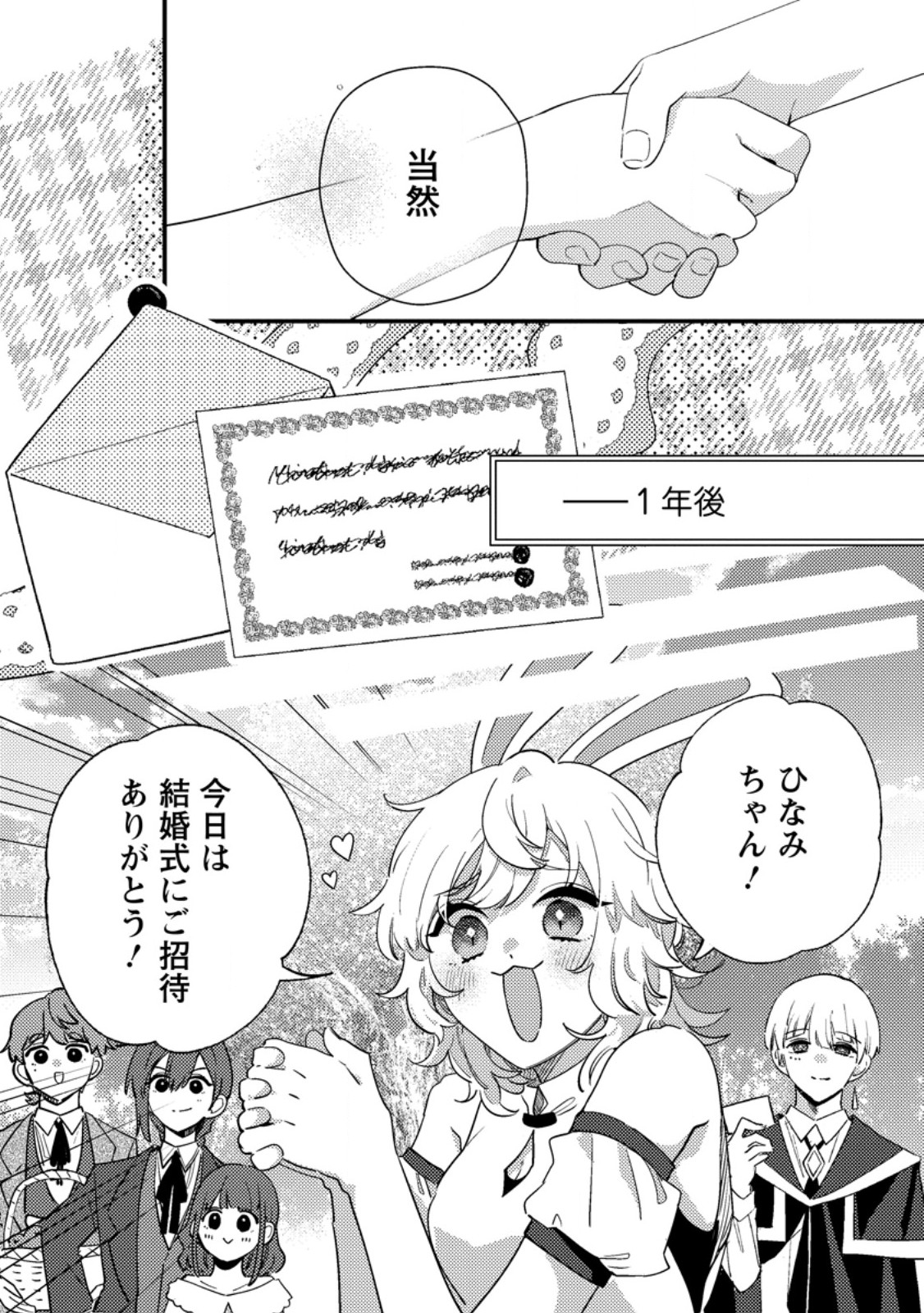 HAKONIWA NO YAKUJUTSUSHI (MANGA) - RAW Chap 60.3 - Pic 6