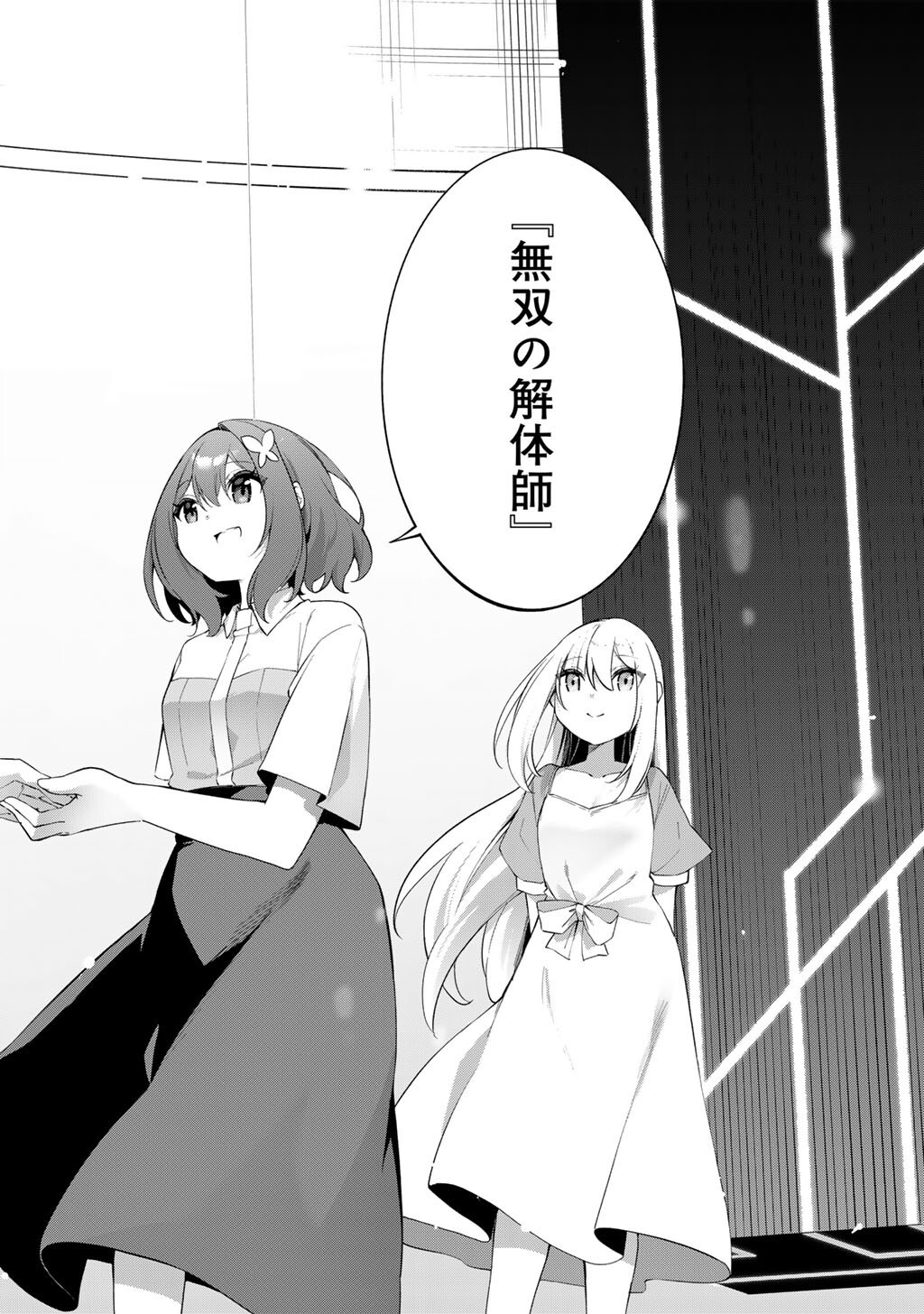 MUSOU NO KAITAISHI Chap 24 - Pic 20