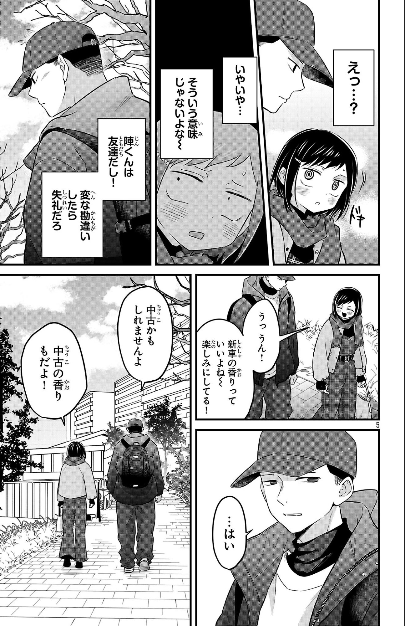 BOKU NO KOKORO NO YABAI YATSU - RABUKOMEDI GA HAJIMARANAI Chap 28 - Pic 5