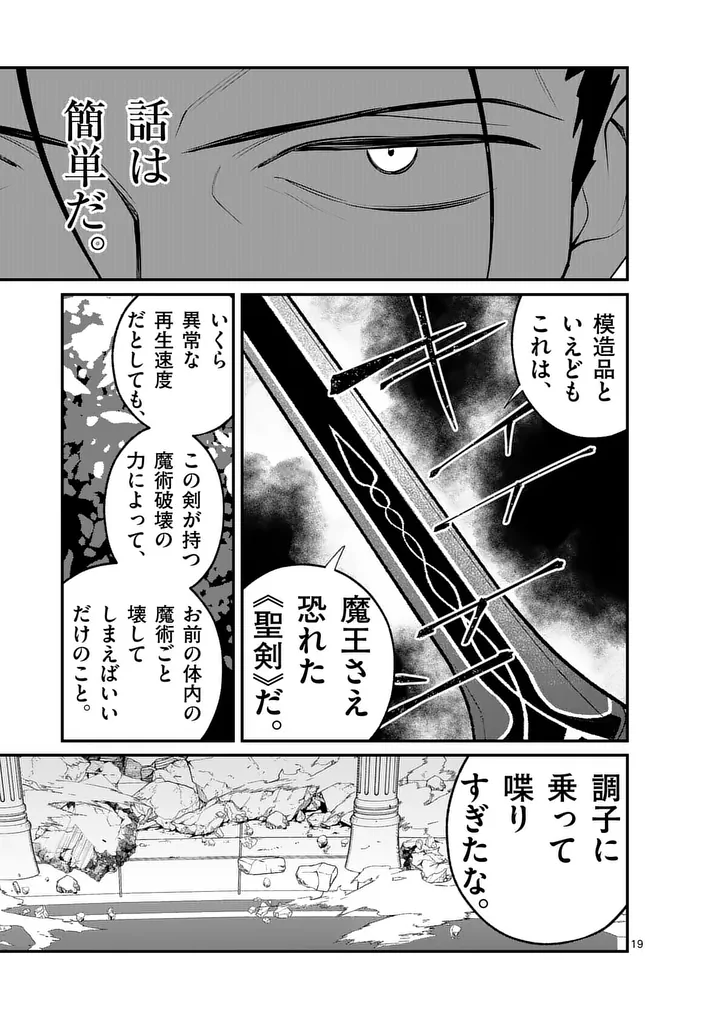 MAOU TOSHI Chap 27.5 - Pic 9