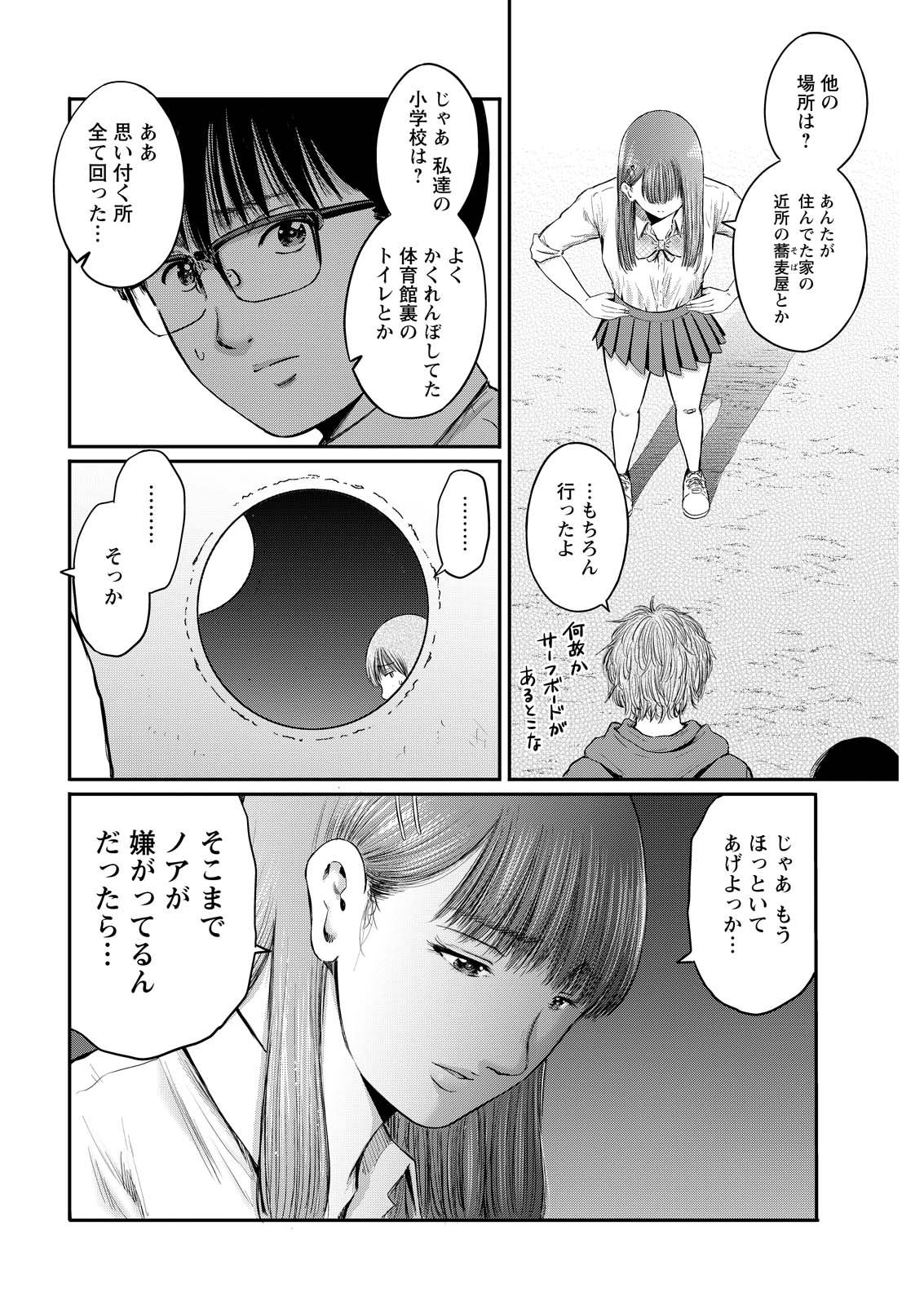 WAZATO MISETERU? KAMOI-SAN. Chap 99 - Pic 4