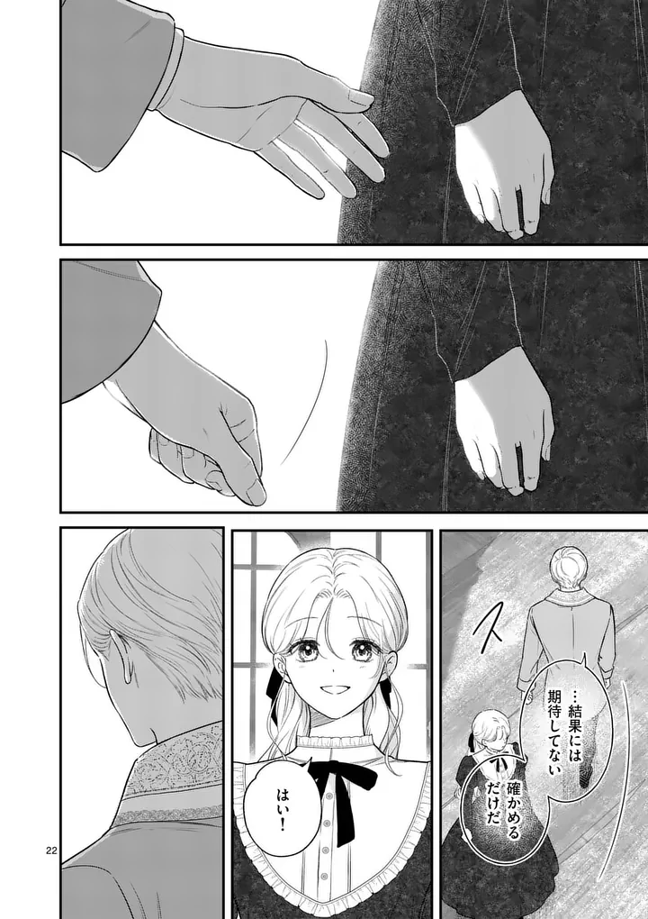 KAIBUTSU OUJI NO ITOSHII MAJO Chap 5 - Pic 22