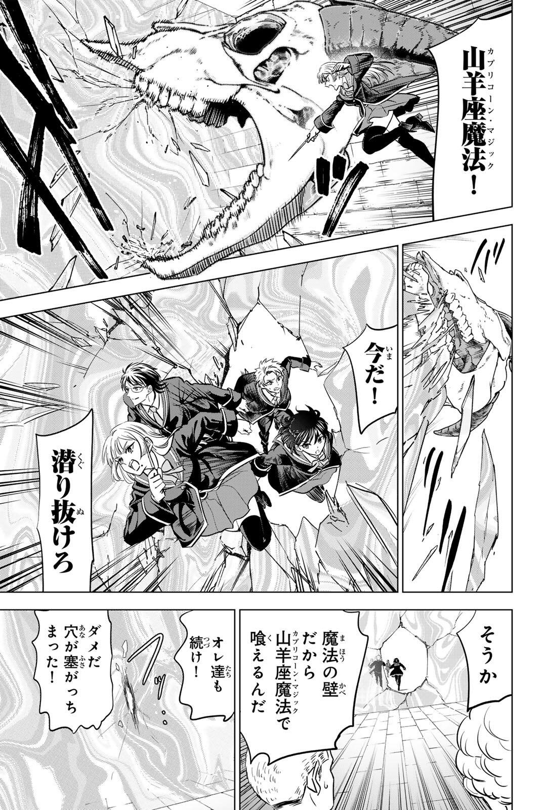 KURONEKO TO MAJOU NO KYOUSHITSU Chap 122 - Pic 3