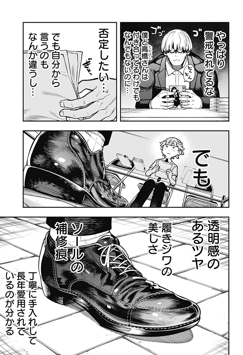 EVANGELINE WA KUTSU WO HAKU Chap 6 - Pic 5