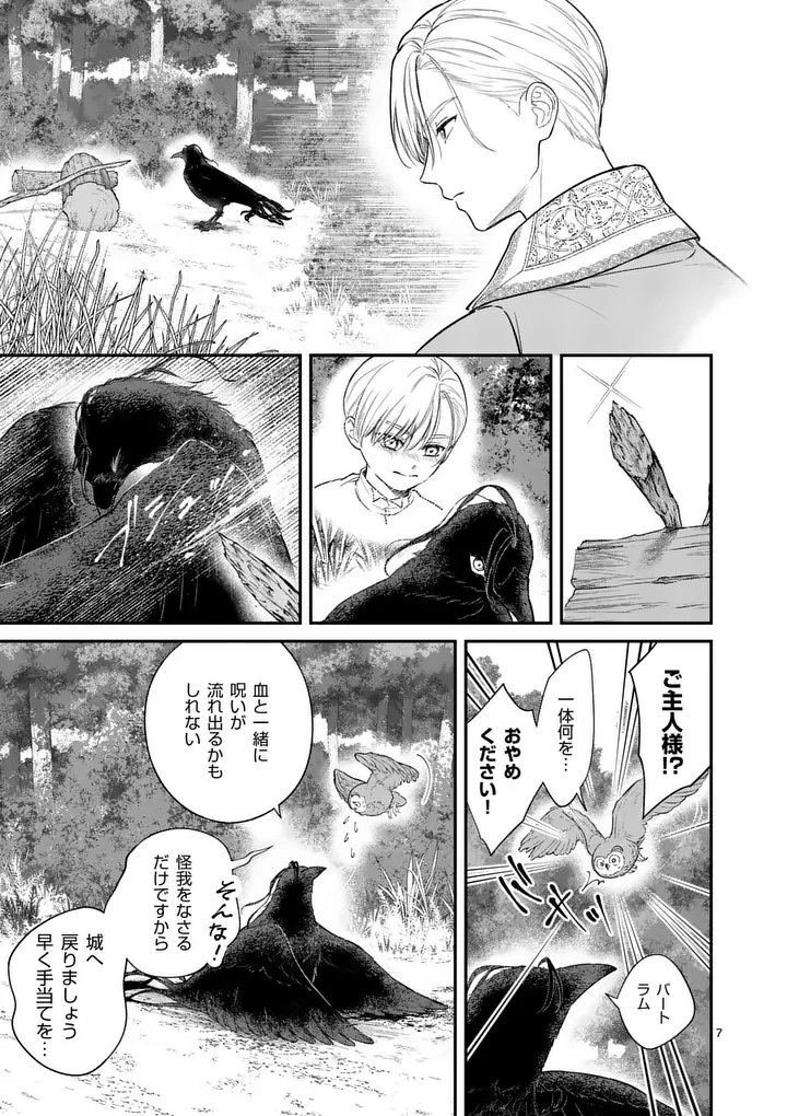 KAIBUTSU OUJI NO ITOSHII MAJO Chap 5 - Pic 7