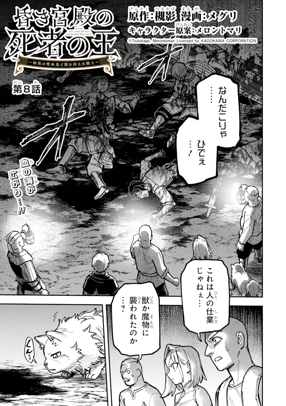 KURAKI KYUUDEN NO SHISHA NO OU: SHISO NO VAMPIRE TO YAMI WO KARU ONNA KISHI Chap 8.1 - Pic 1