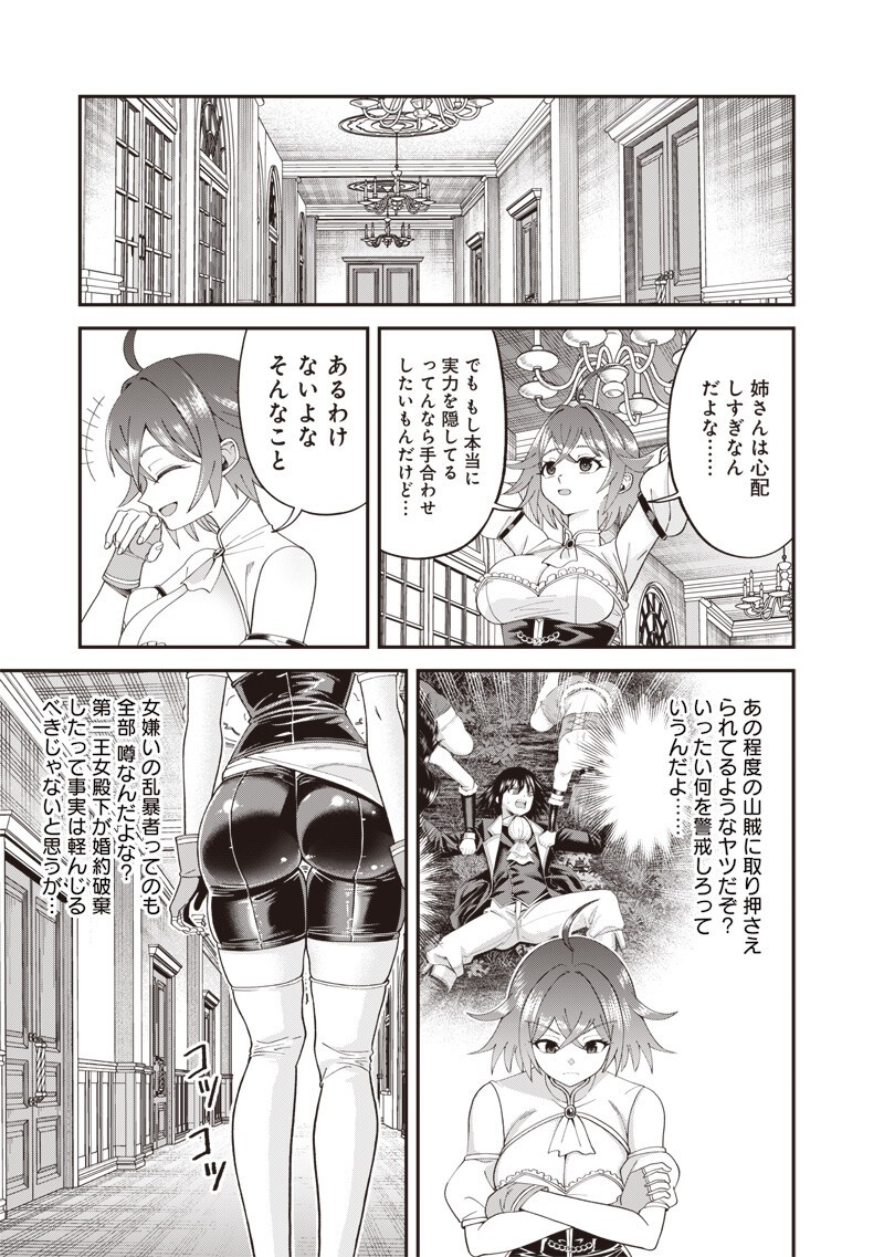 DOKUSHIN KIZOKU ~DANJOHI 1:99 SEKAI NO AKUYAKU REISOKU~ RAW Chap 9.1 - Pic 5
