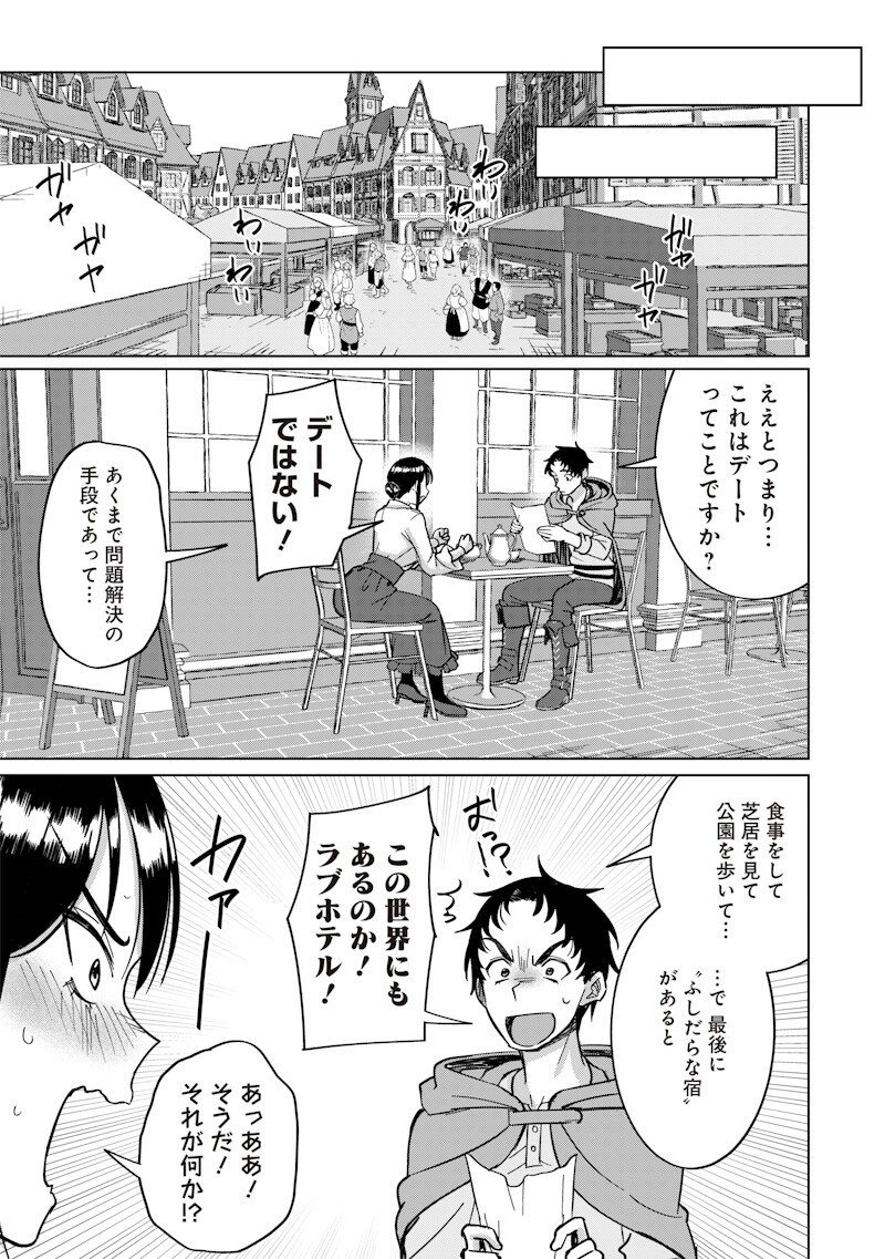 KEN TO MAHOU TO NTR Chap 26 - Pic 3