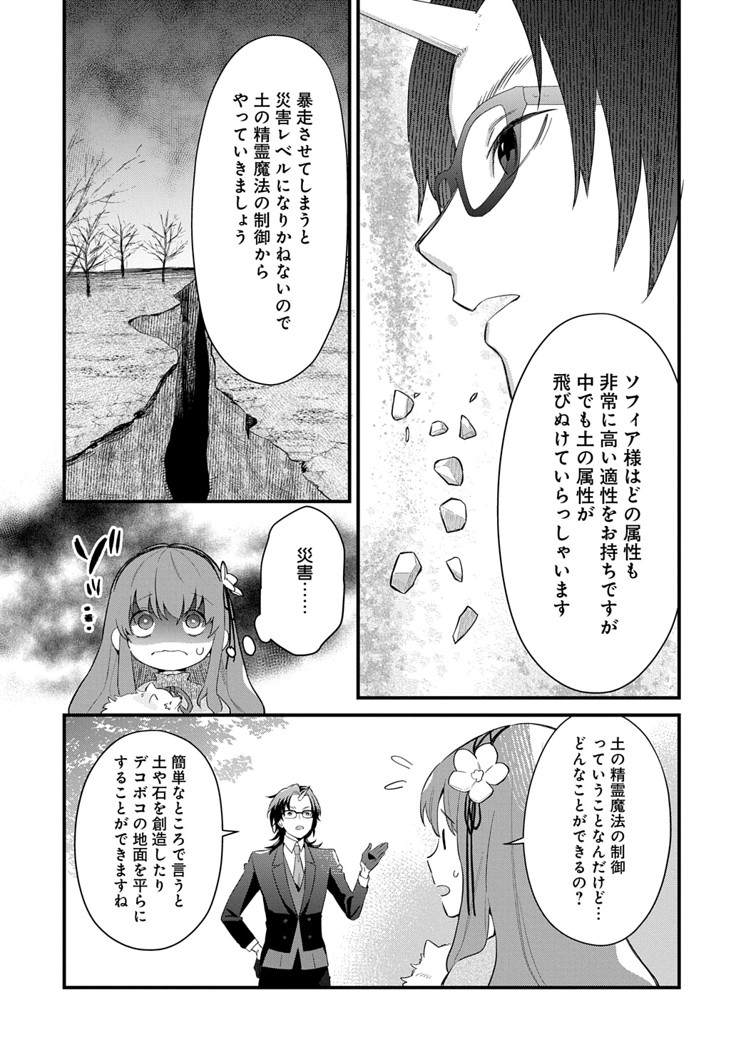 RYUUJIN-SAMA NI MIHADOMERAREMASHITE: SHIITAGERARE REIJOU NO SANSHOKU MOFU MOFU DEKI AI TSUKI SEIKATSU Chap 11 - Pic 3