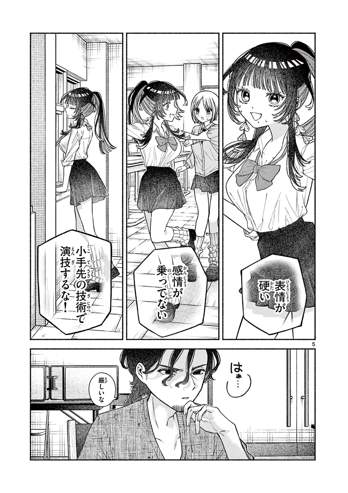 MIYAKURA BOTAN NO SCANDAL Chap 7 - Pic 5