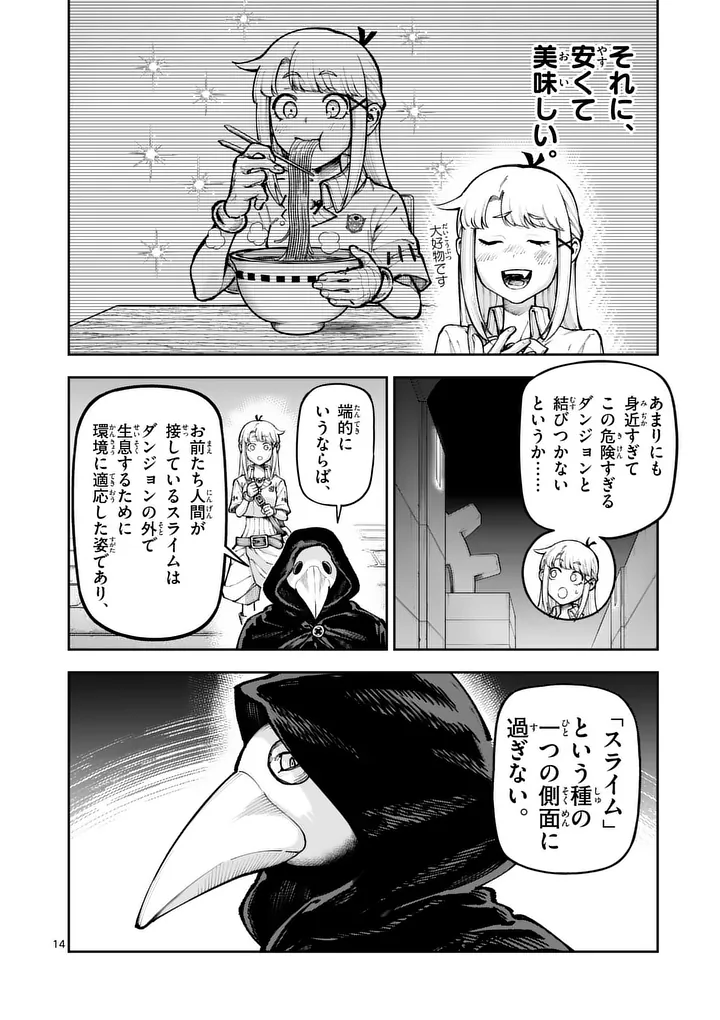 JUUOU TO YAKUSOU - RAW Chap 82.2 - Pic 3