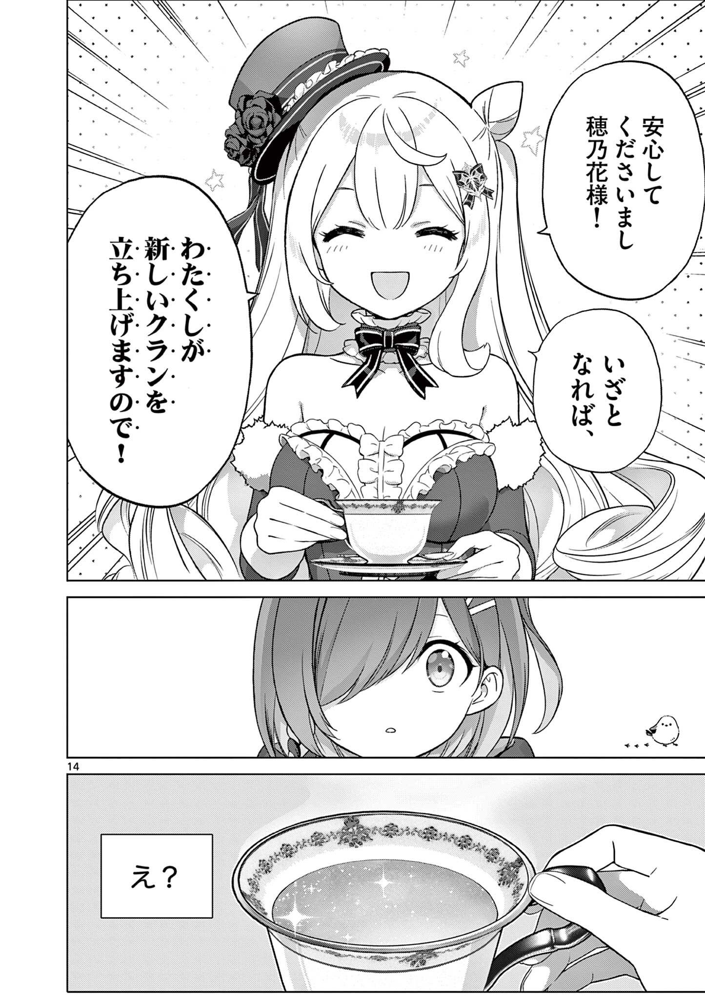 OJOU-SAMA KEITEIHEN DUNGEON HAISHINSHA, MEIWAKUKEI WO BOKOTTARA BAZUTTE DENSETSU NI NATTE MASU WA!? - RAW Chap 30 - Pic 14