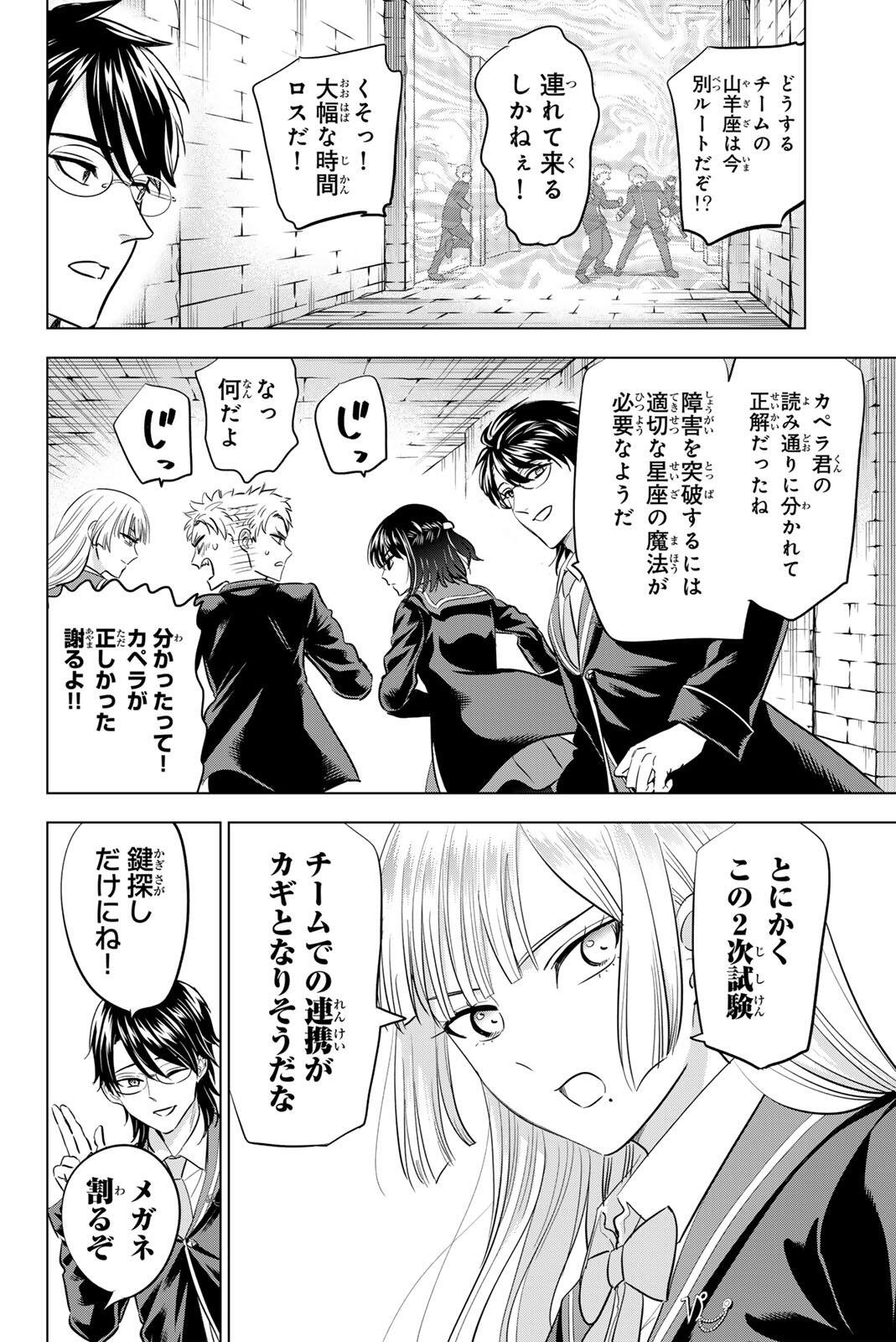 KURONEKO TO MAJOU NO KYOUSHITSU Chap 122 - Pic 4