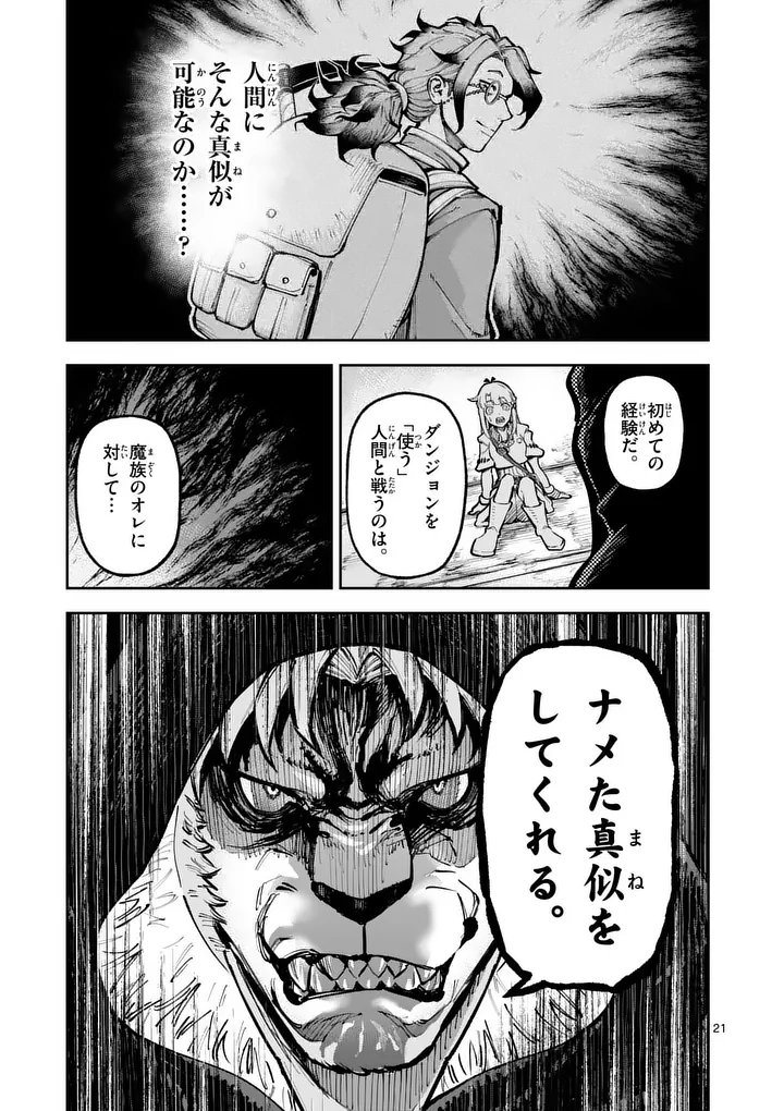 JUUOU TO YAKUSOU - RAW Chap 82.2 - Pic 10