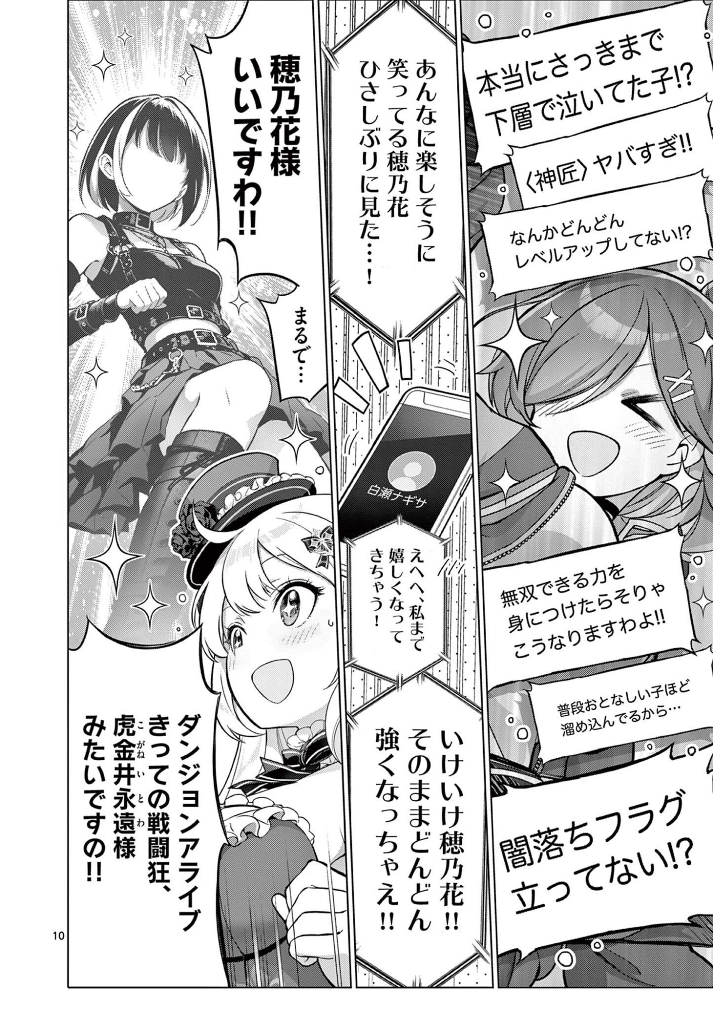 OJOU-SAMA KEITEIHEN DUNGEON HAISHINSHA, MEIWAKUKEI WO BOKOTTARA BAZUTTE DENSETSU NI NATTE MASU WA!? - RAW Chap 30 - Pic 10