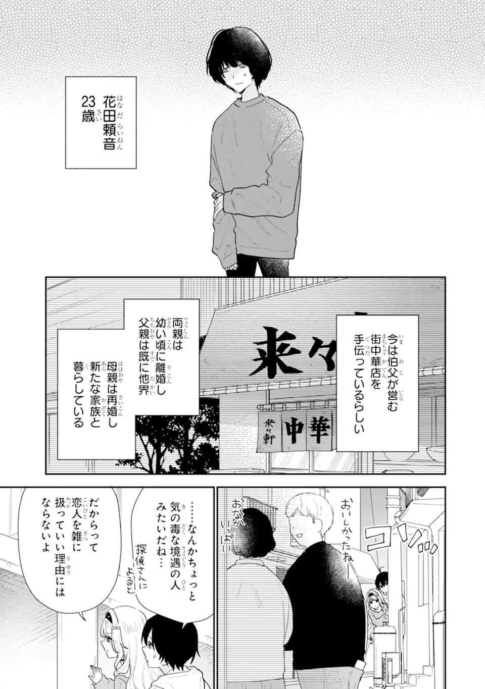 KEIKEN ZUMI NA KIMI TO, KEIKEN ZERO NA ORE GA, OTSUKIAI SURU HANASHI Chap 55.1 - Pic 3