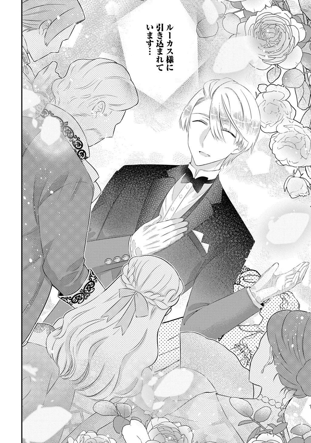THE INVISIBLE WALLFLOWER MARRIES AN UPSTART ARISTOCRAT AFTER GETTING DUMPED FOR HER SISTER! (MANGA) Chap 16.2 - Pic 4