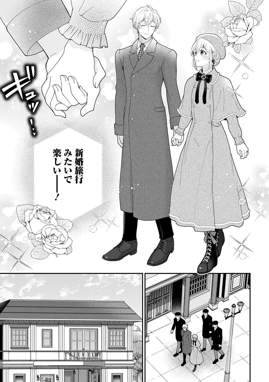 OKAZARI SEIJO NO HAZU GA, SHIN NO CHIKARA NI MEZAMETA YOU DESU Chap 20.1 - Pic 5