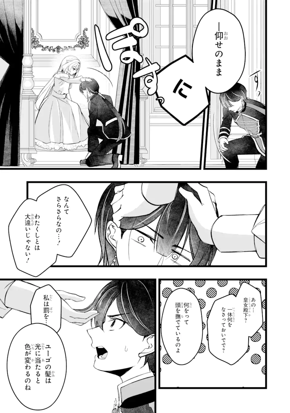 AKU NO KOUJO WA MOU DARE MO KOROSANAI Chap 15.3 - Pic 3