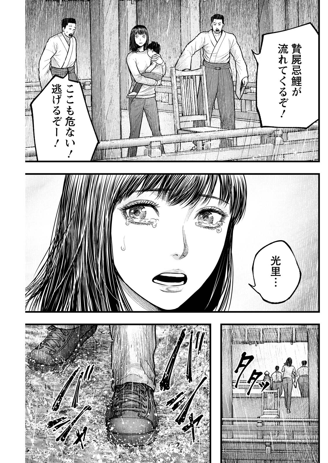 NISHIKIGOI Chap 28 - Pic 17