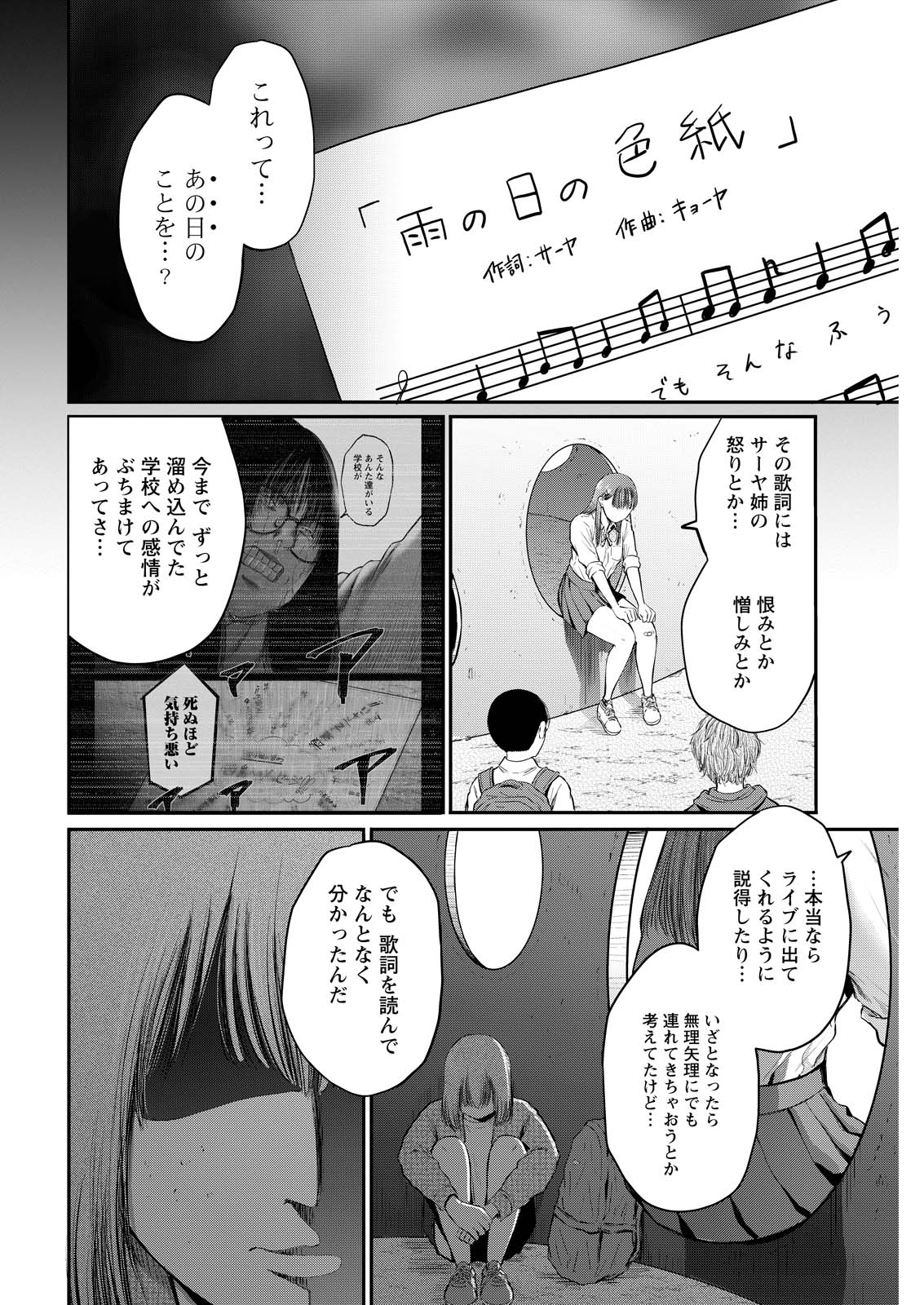 WAZATO MISETERU? KAMOI-SAN. Chap 99 - Pic 8