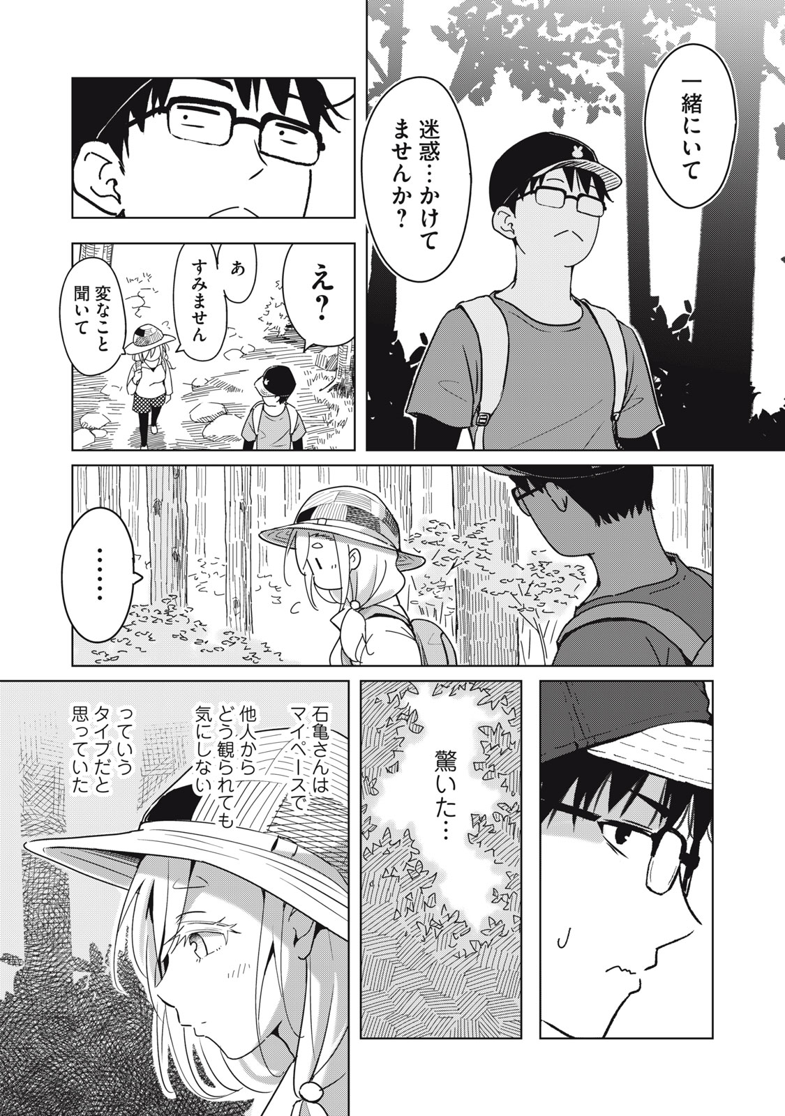 USAGI TO KAME NO YURUSANPO Chap 12 - Pic 20