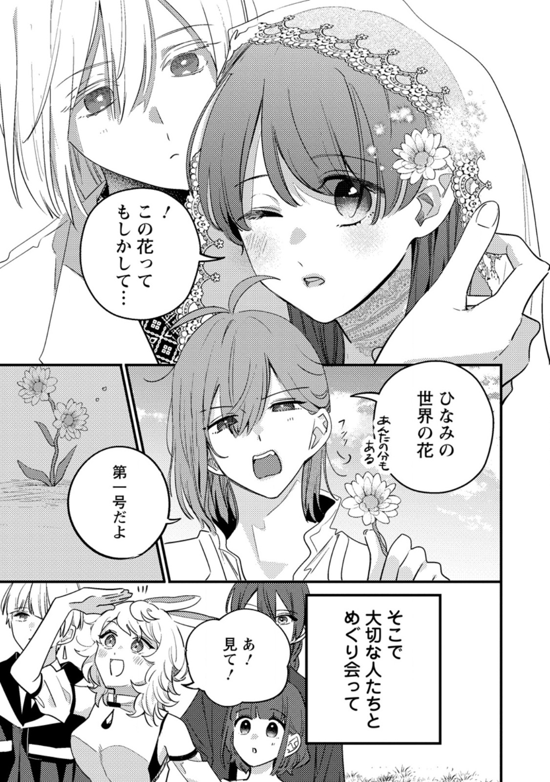 HAKONIWA NO YAKUJUTSUSHI (MANGA) - RAW Chap 60.3 - Pic 10