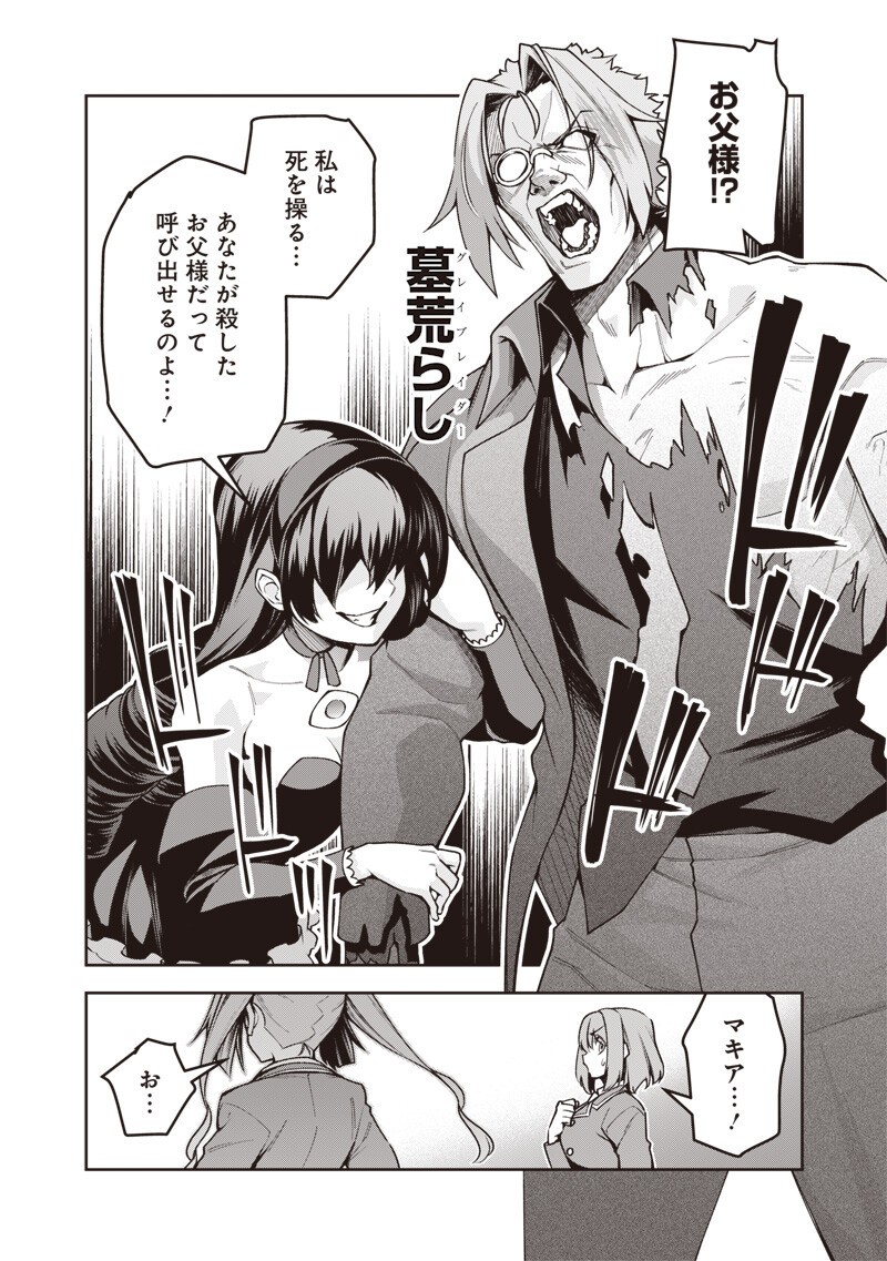 NISHUME KENJA NO EIYUTAN: UMAREKAWATTA SAIKYO, ZENSE DE KITAETA MAHOU DE GAKUEN MUSO SURU - RAW Chap 18.1 - Pic 12