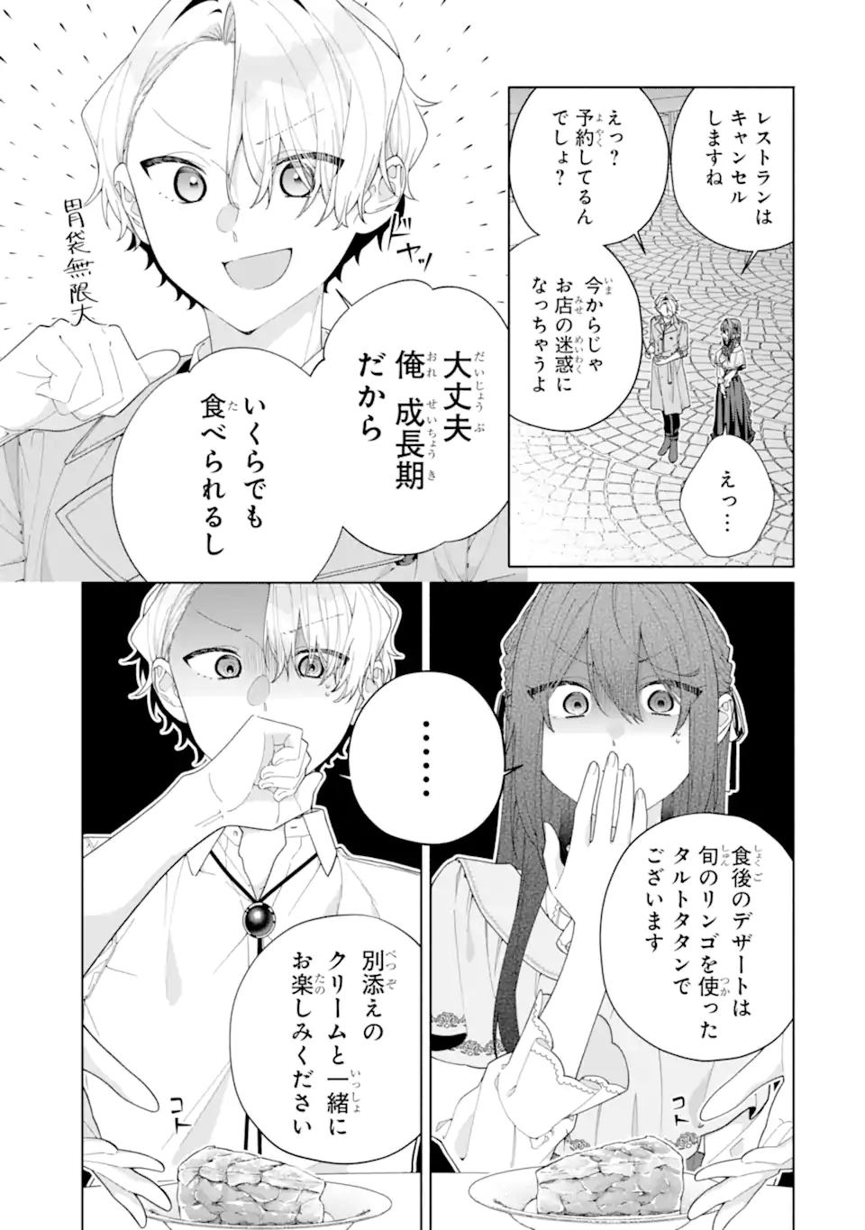 OSANANAJIMI NO OUJI-SAMA GA KAMATTE KURU Chap 4.2 - Pic 5