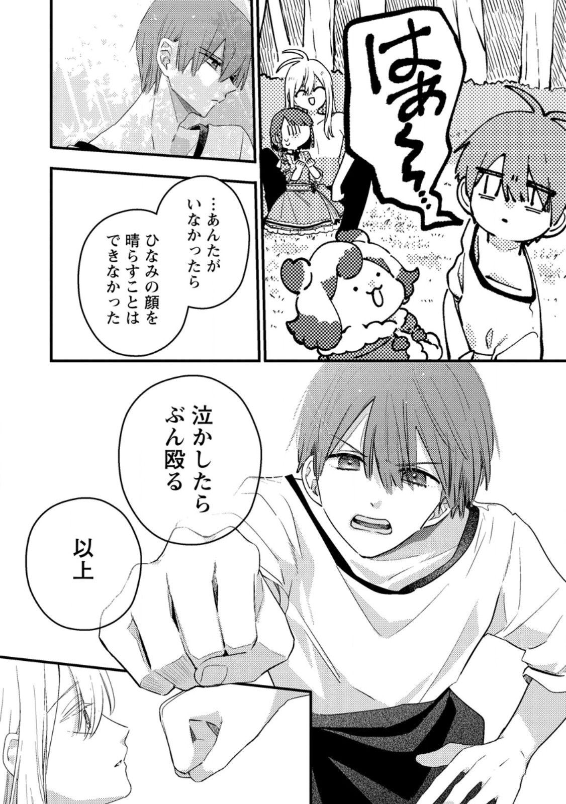 HAKONIWA NO YAKUJUTSUSHI (MANGA) - RAW Chap 60.3 - Pic 5