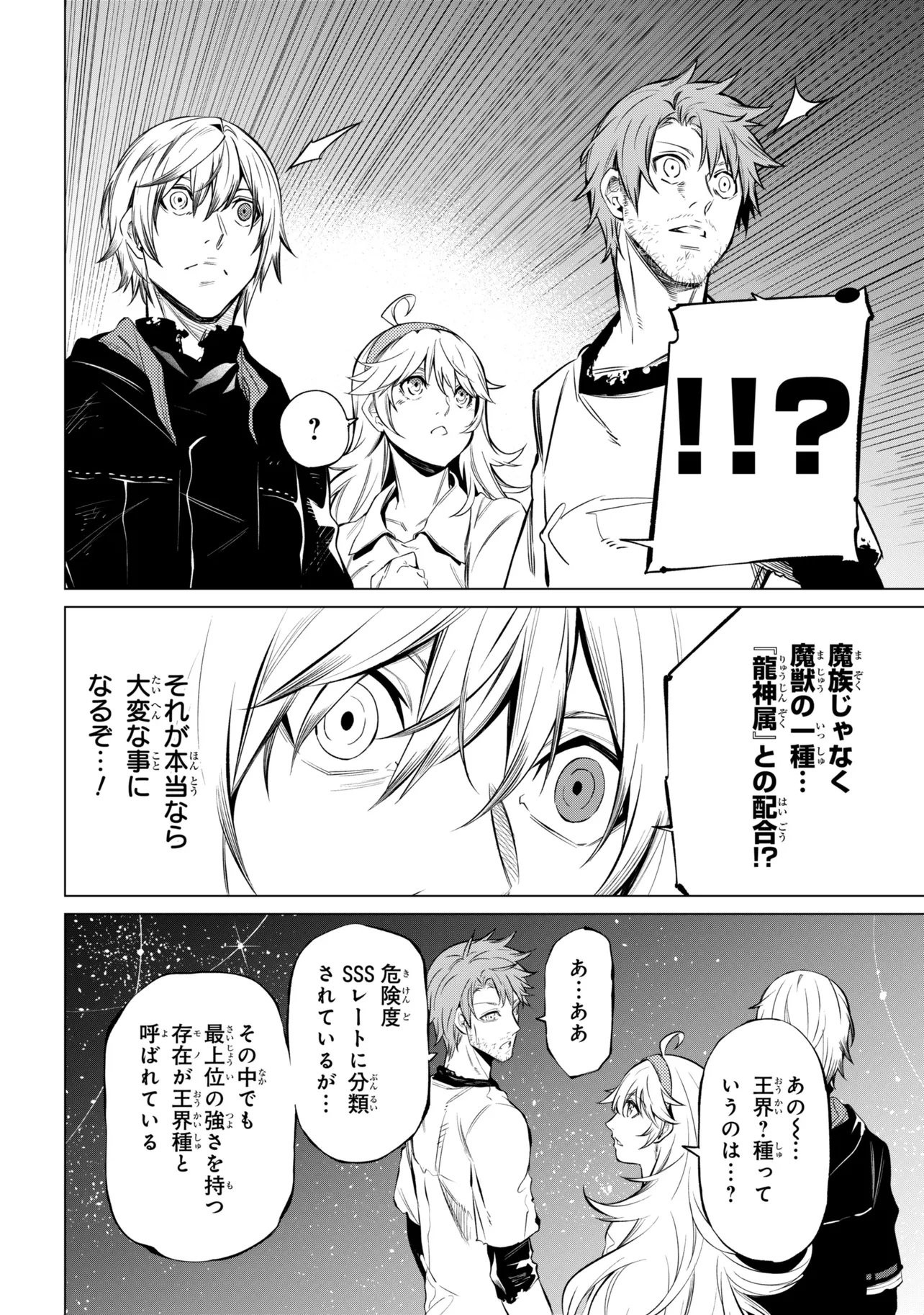 SSS RANK DUNGEON DE KNIFE ICHIHON TEWATASARE TSUIHOU SARETA HAKUMA DOUSHI: YGGDRASIL NO NOROI NIYORI JAKUTEN DEARU MARYOKU FUSOKU O KOKUFUKUSHI SEKAI SAIKYOU E TO ITARU Chap 33.2 - Pic 5