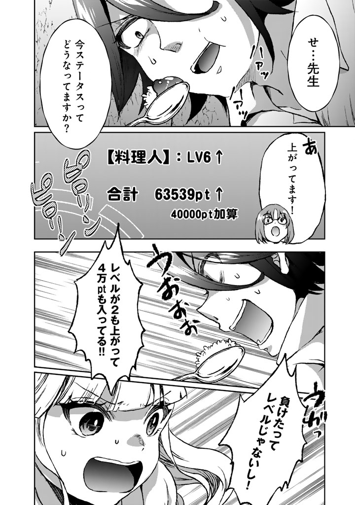 NARIAGARI EIYUU NO MUJINTOU KITAN: SKILL UP TO BANNOU APP DE BISHOUJO-TACHI TO KAITEKI SURVIVAL Chap 12 - Pic 22