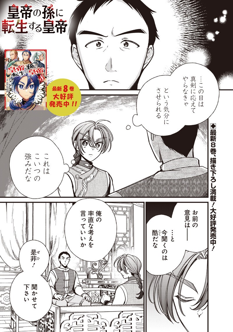 KOUTEI NO MAGO NI TENSEI SURU KOUTEI Chap 68.1 - Pic 1