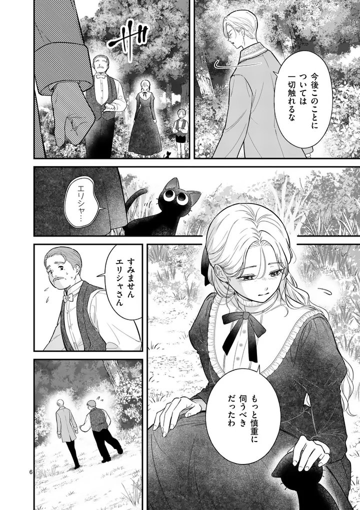 KAIBUTSU OUJI NO ITOSHII MAJO Chap 5 - Pic 6