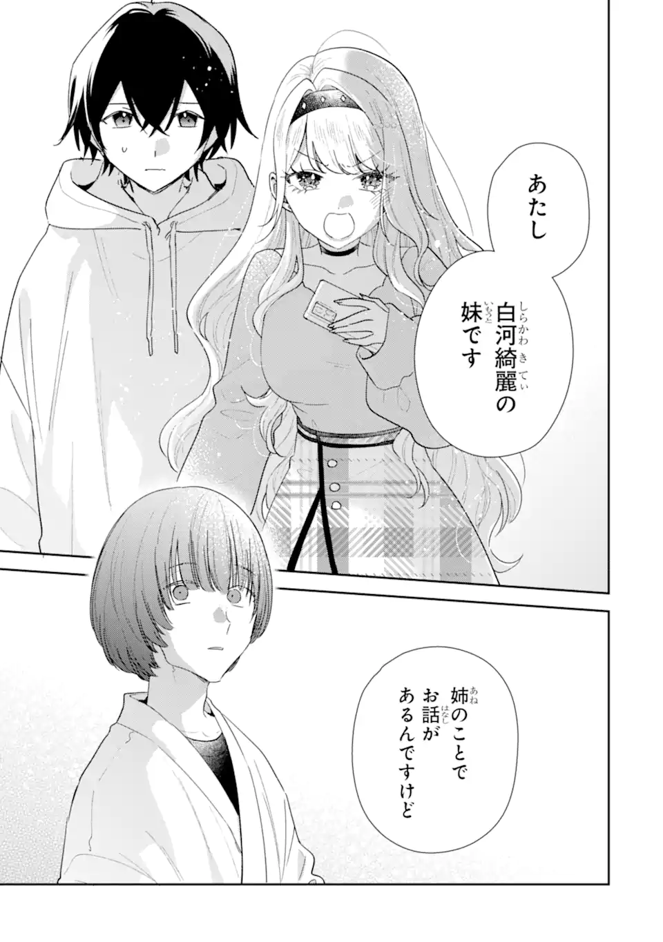 KEIKEN ZUMI NA KIMI TO, KEIKEN ZERO NA ORE GA, OTSUKIAI SURU HANASHI Chap 55.1 - Pic 7